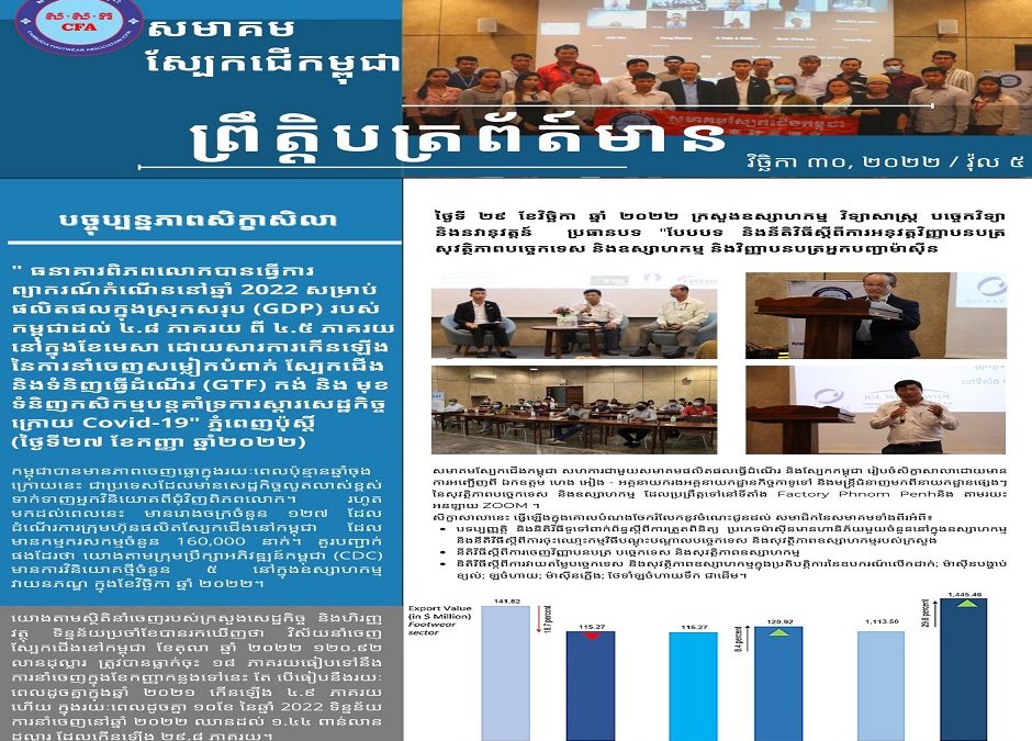 Cambodia Footwear Association November 2022 newslette