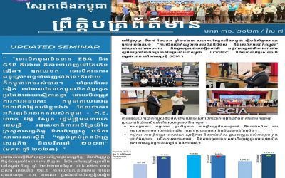 Cambodia Footwear Association Januarys 2023 newsletter
