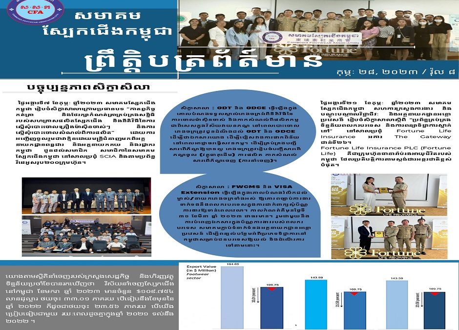 Cambodia Footwear Association February 2023 Newsletter