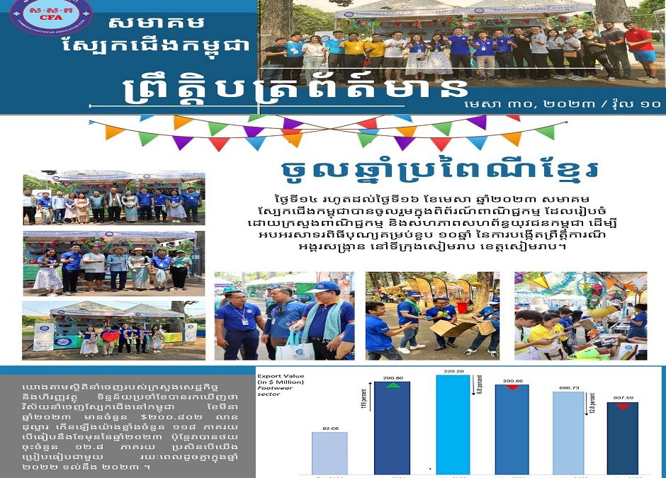 Cambodia Footwear Association Newsletter on April 2023