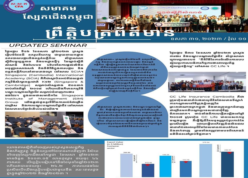 Cambodia Footwear Association Newsletter on May 2023