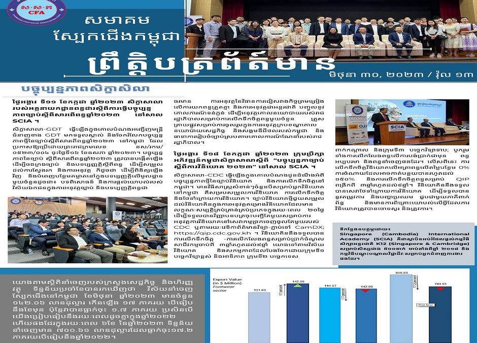 Cambodia Footwear Association Newsletter on July 2023
