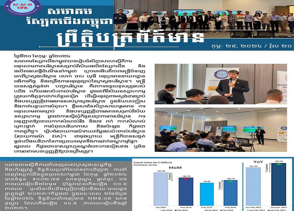 Cambodia Footwear Association Newsletter in February 2024